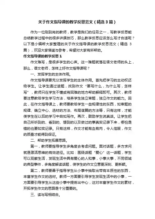 关于作文指导课的教学反思范文（精选3篇）