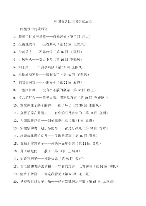 中国古典四大名著歇后语