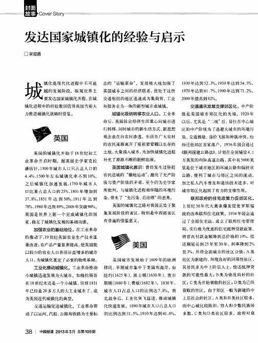 发达国家城镇化的经验与启示