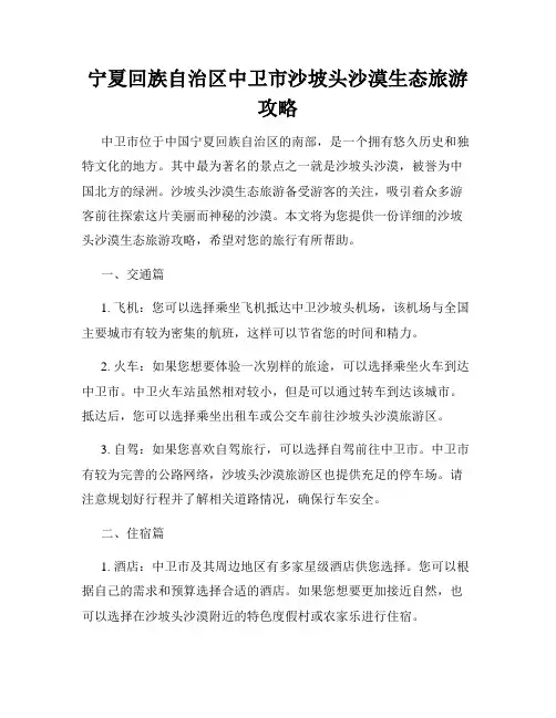 宁夏回族自治区中卫市沙坡头沙漠生态旅游攻略