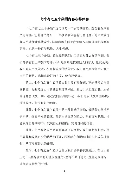 七个有之五个必须内容心得体会