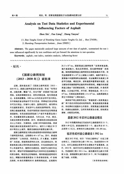 《国家公路网规划(2013—2030年)》被批准