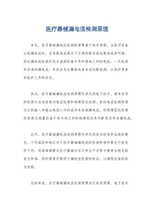 医疗器械漏电流检测原理