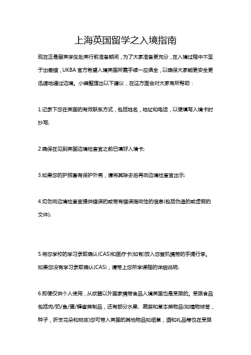 上海英国留学之入境指南