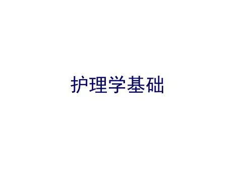 护士素质与角色