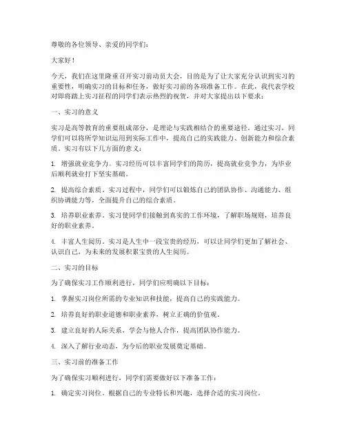 实习前动员大会报告