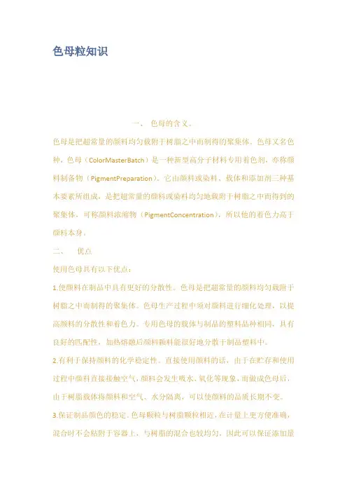 色母粒知识