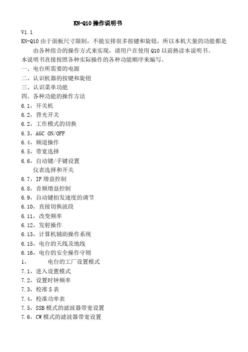 KN-Q10操作说明书