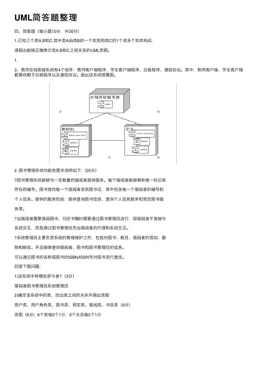 UML简答题整理