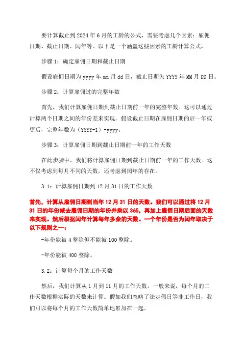 截止到某年某月的工龄的公式