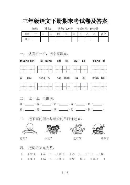 三年级语文下册期末考试卷及答案