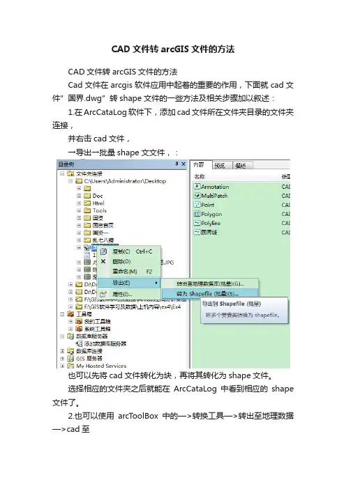 CAD文件转arcGIS文件的方法