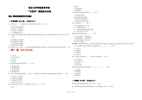 2020年秋季南京大学“市政学”课程期末试卷