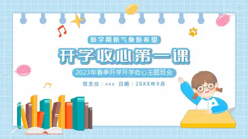 卡通幼儿开学收心第一课教育ppt