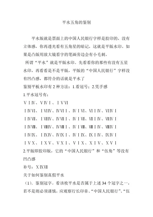 平水五角的鉴别