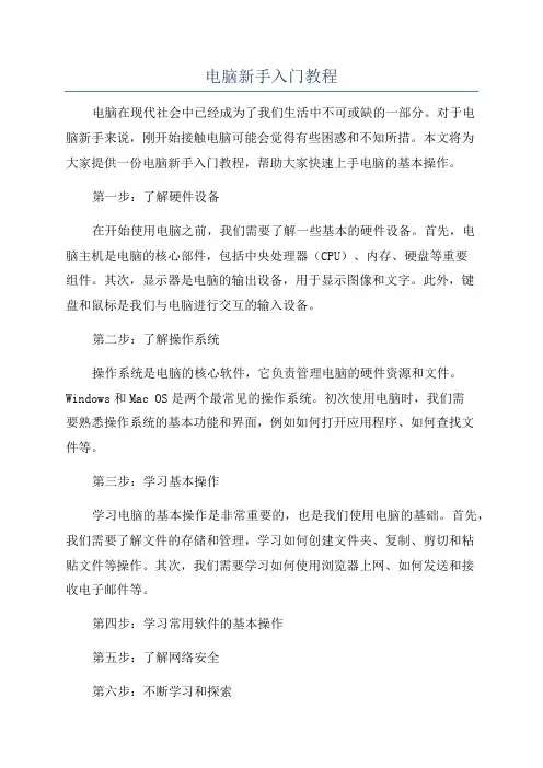 电脑新手入门教程