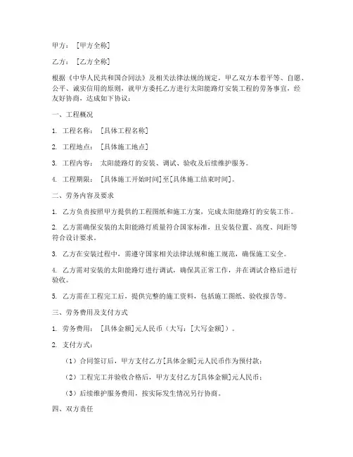 太阳能路灯安装劳务合同