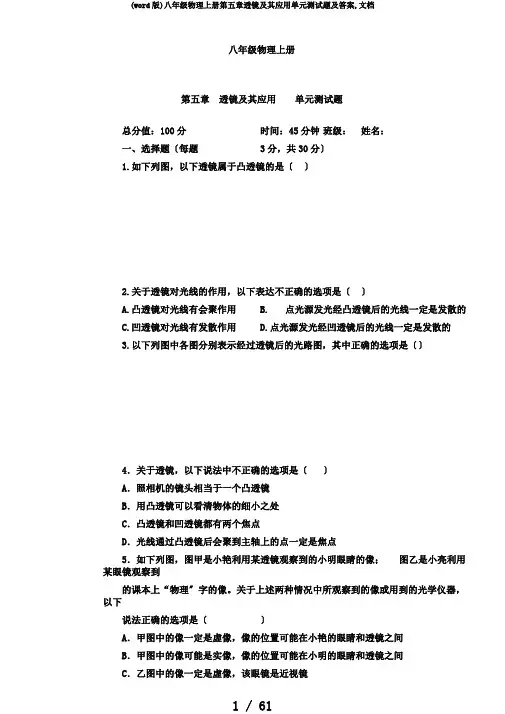 (word版)八年级物理上册第五章透镜及其应用单元测试题及答案,文档