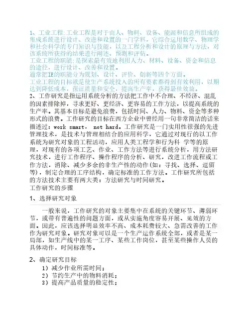 什么是工业工程
