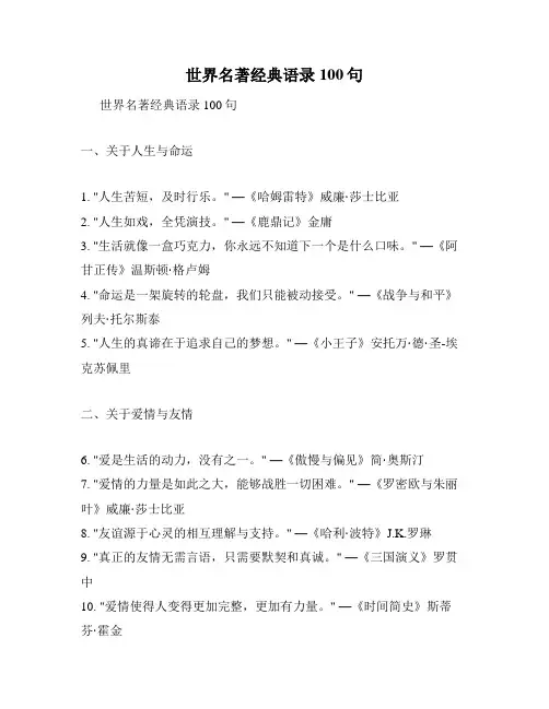 世界名著经典语录100句