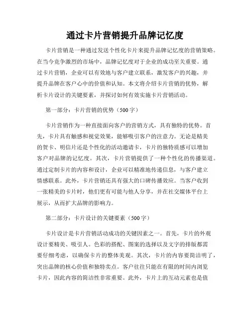 通过卡片营销提升品牌记忆度