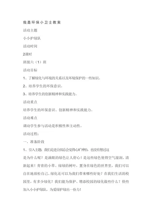 我是环保小卫士教案