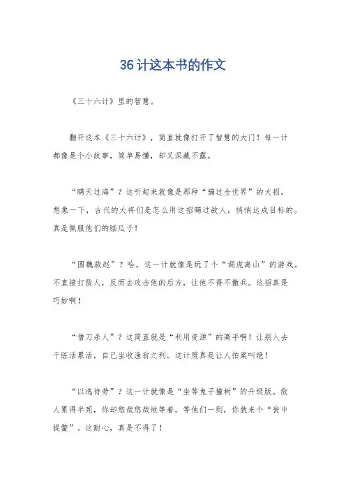 36计这本书的作文