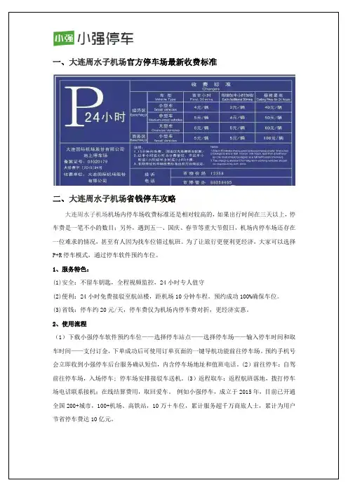 大连周水子机场停车场最新收费标准及停车省钱攻略