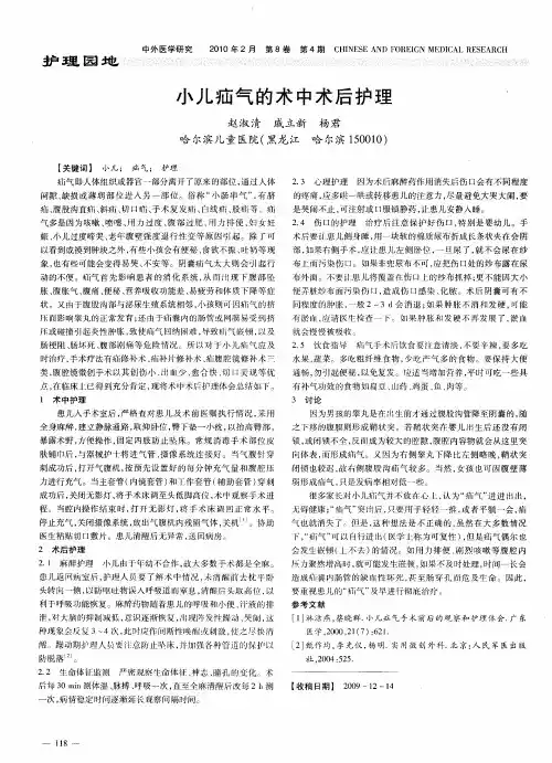 小儿疝气的术中术后护理