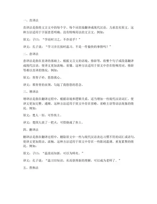 文言文常用的翻译方法