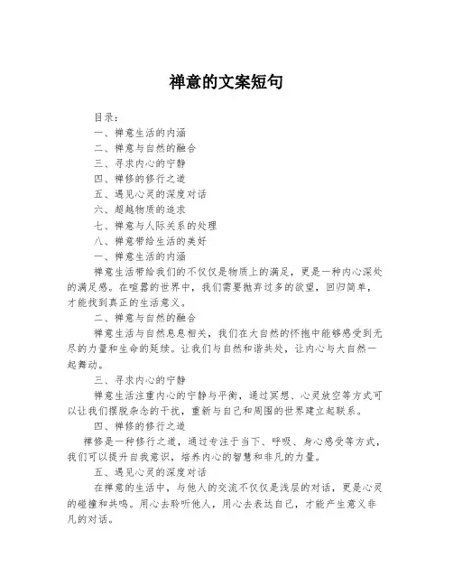 禅意的文案短句
