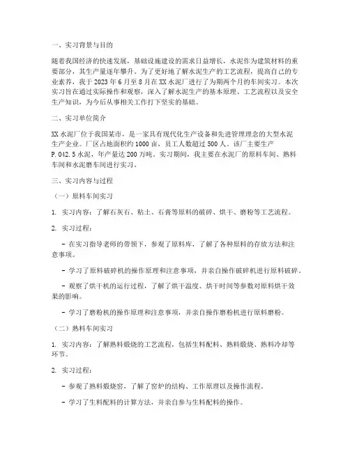 水泥厂车间实习报告