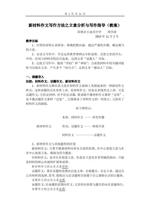 新材料作文写作方法之立意分析与写作指导(教师版)