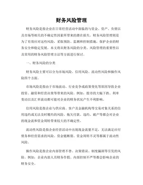财务风险管理