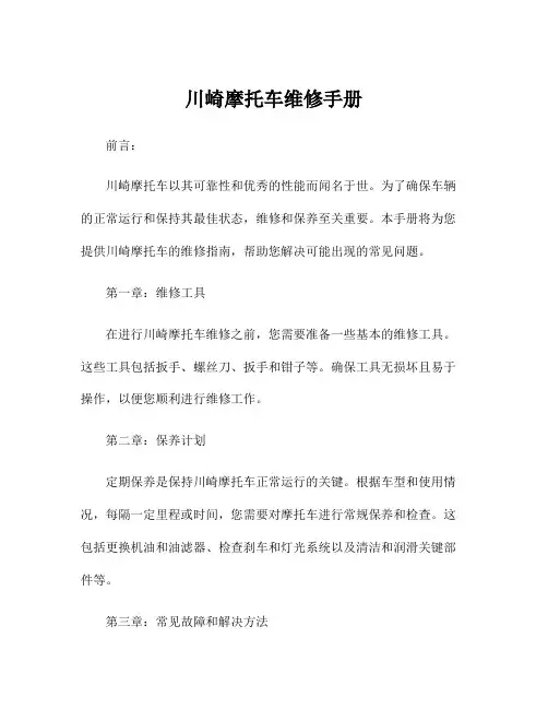 川崎摩托车维修手册