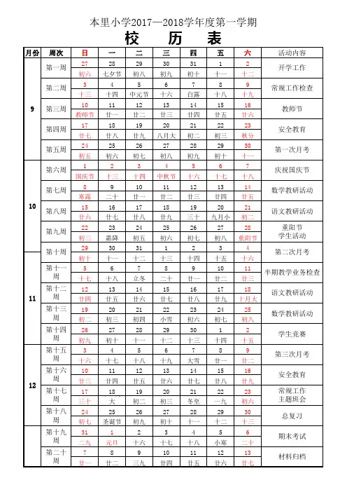 2017秋校历表