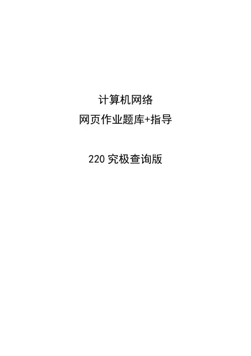 内蒙古科技大学计算机网络章节题