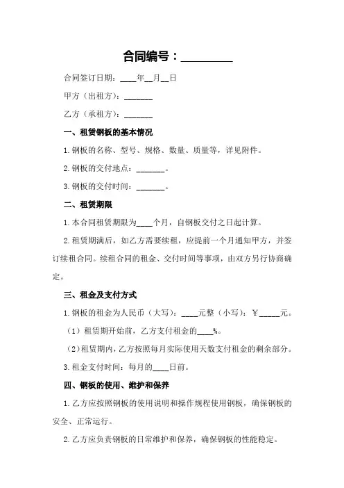 2024年租赁钢板合同范本