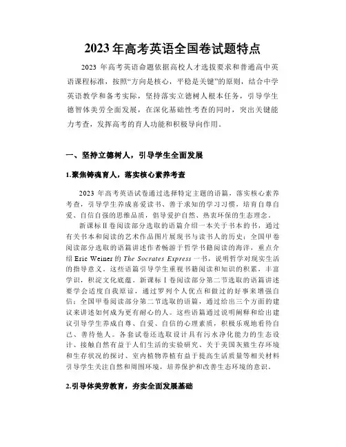 2023年高考英语全国卷试题特点