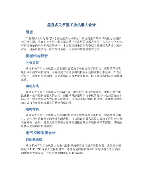 垂直多关节型工业机器人设计