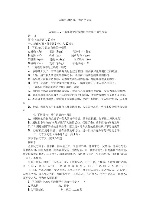 成都市中考语文试卷
