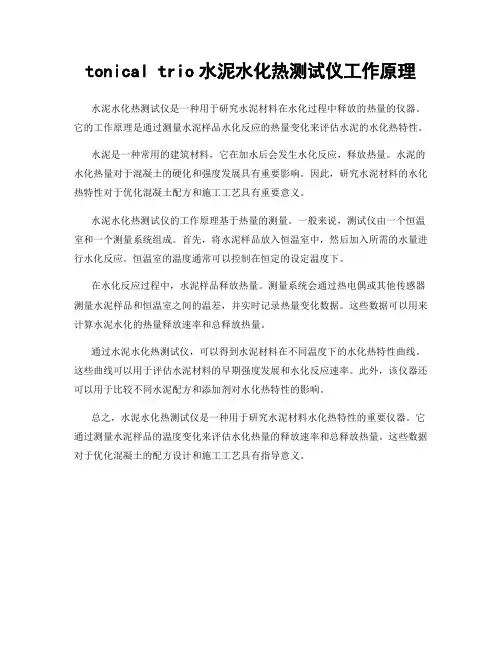 tonical trio水泥水化热测试仪工作原理