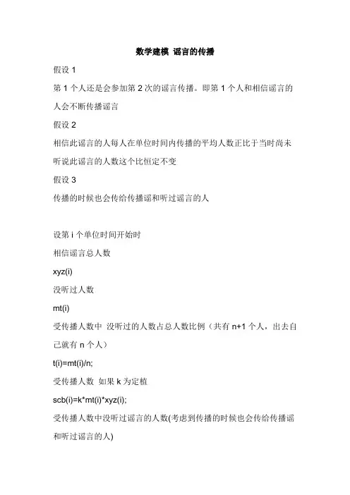 数学建模谣言传播