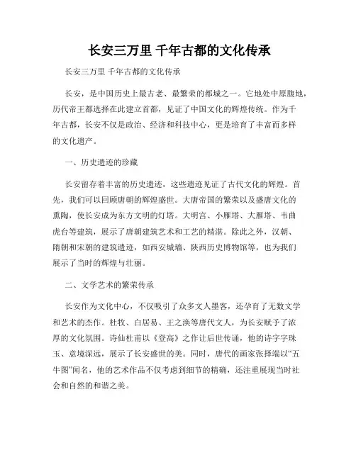  长安三万里 千年古都的文化传承