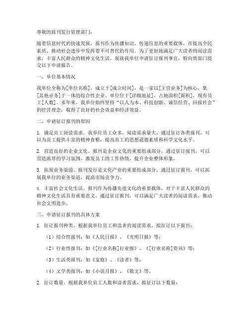 报刊征订申请报告