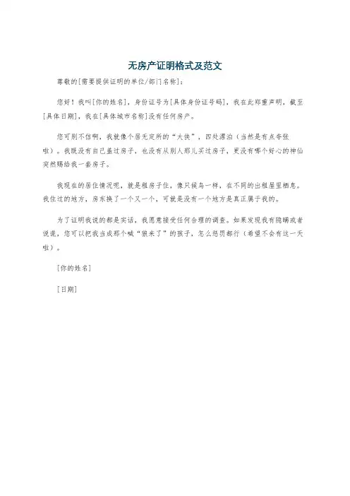 无房产证明格式及范文