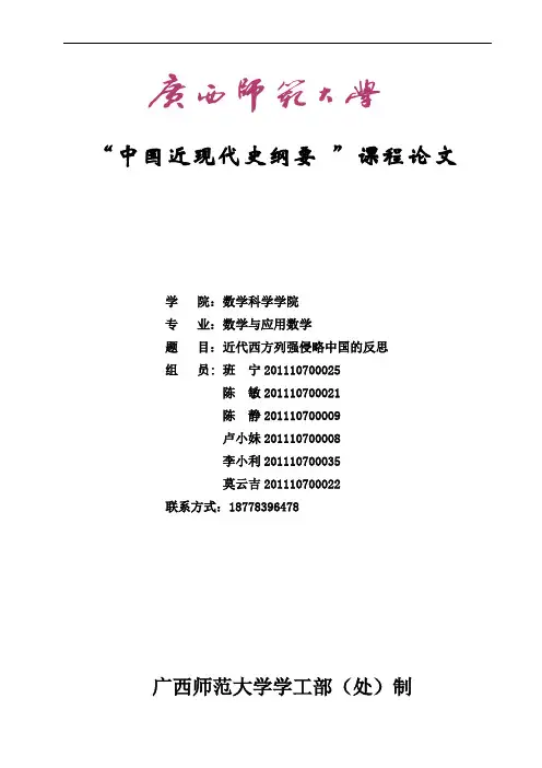 近代西方列强侵略中国的反思