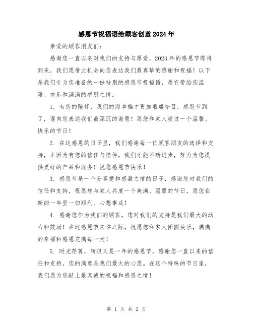 感恩节祝福语给顾客创意2024年