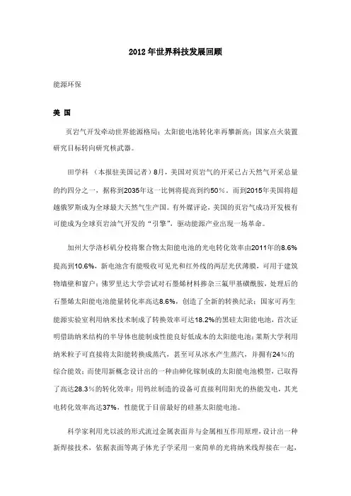 2012年世界科技发展回顾