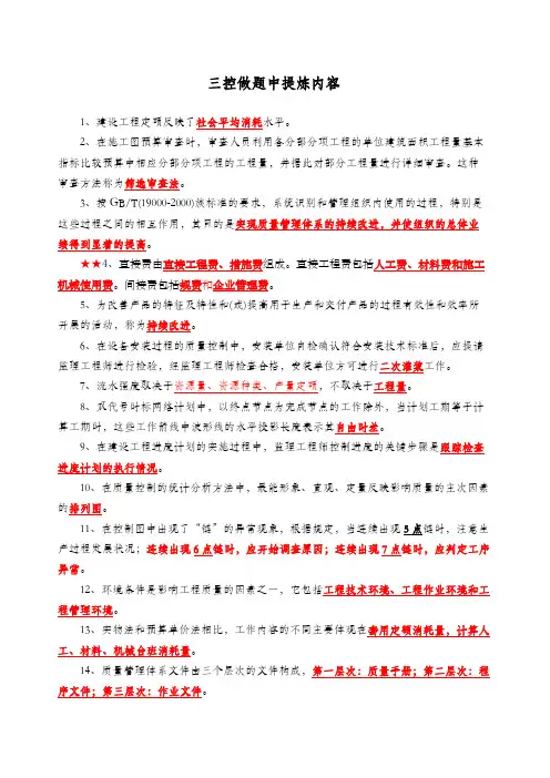 监理工程师考试三控提炼内容